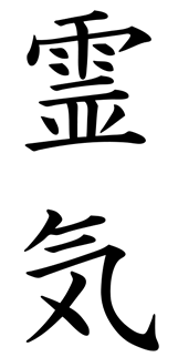 Reiki symbols for Reiki